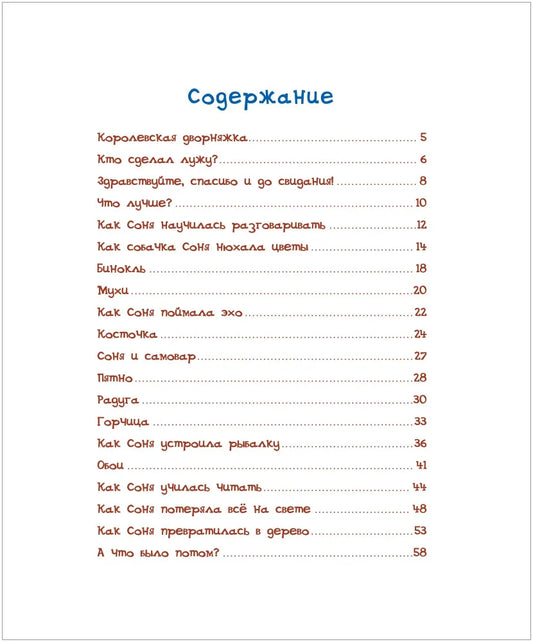 Умная собачка Соня