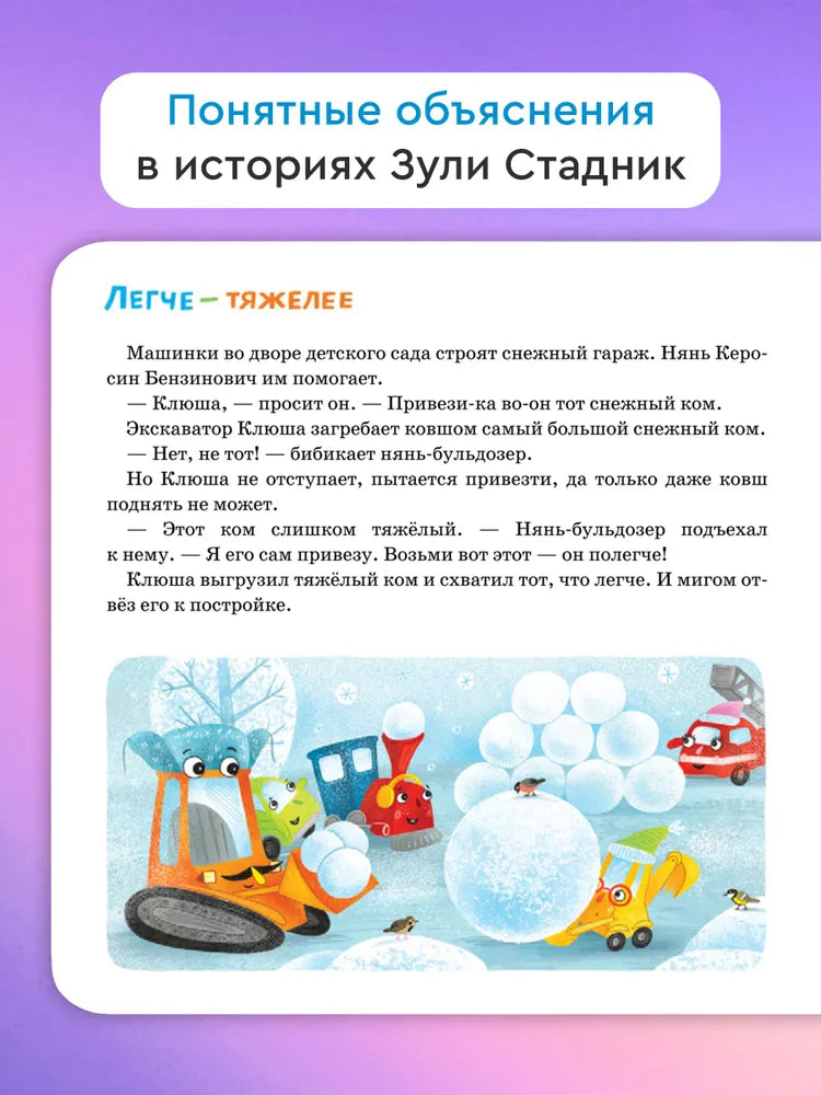 Математика на колёсиках. Понятия и сравнения