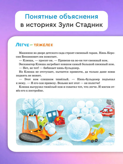 Математика на колёсиках. Понятия и сравнения