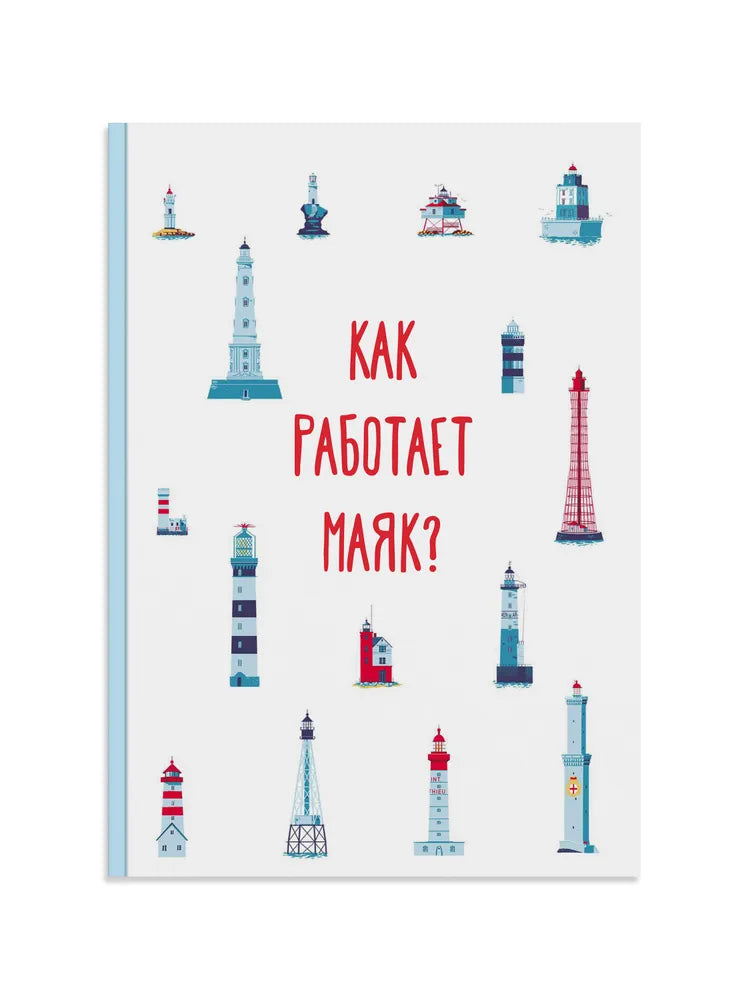 Как работает Маяк?