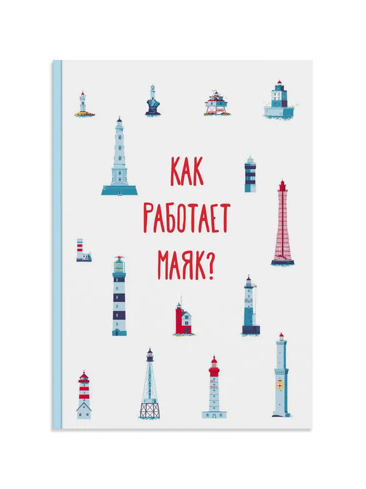 Как работает Маяк?