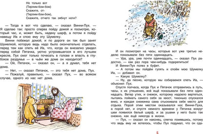 Винни-пух. Дом на Пуховой Опушке