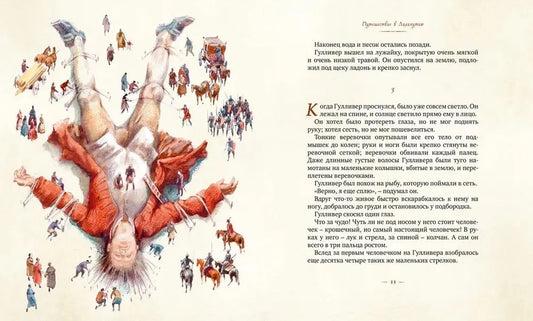 Путешествия Гулливера