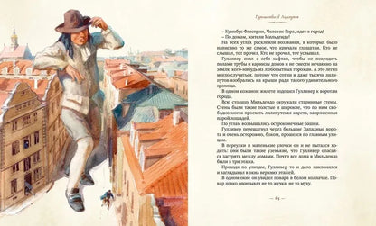 Путешествия Гулливера
