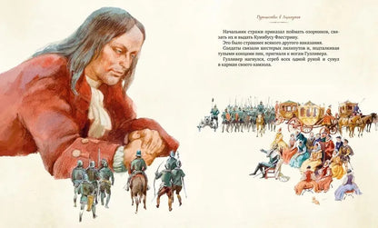 Путешествия Гулливера