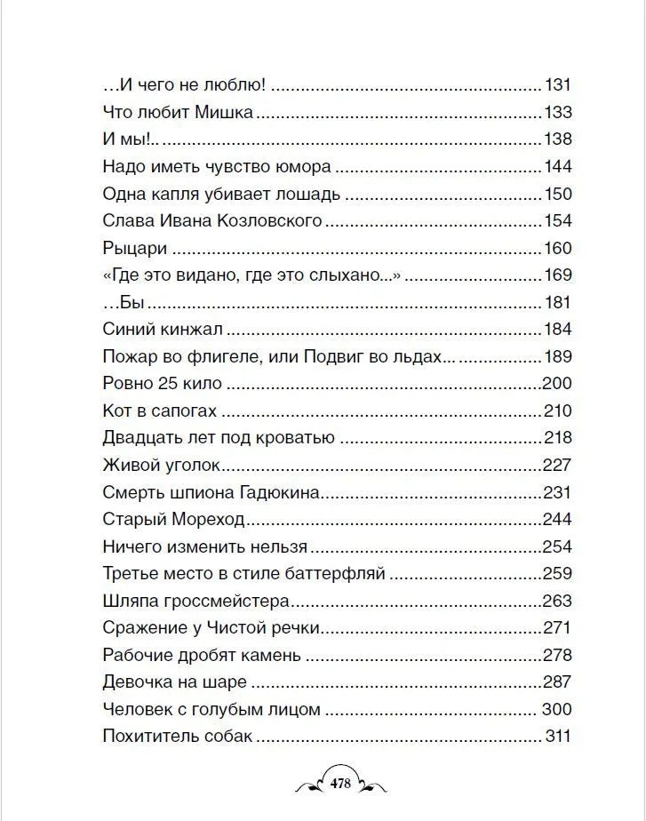 Все Денискины рассказы