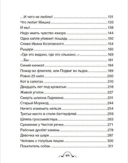 Все Денискины рассказы