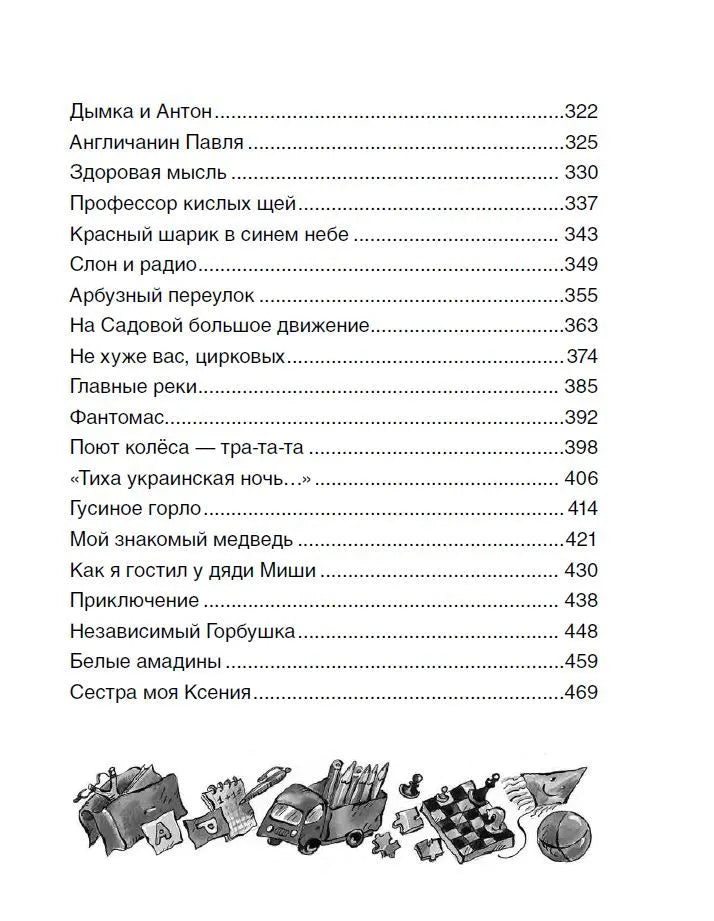 Все Денискины рассказы