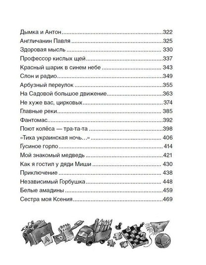 Все Денискины рассказы