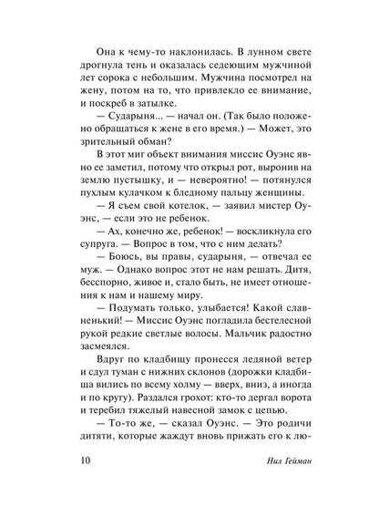 История с кладбищем