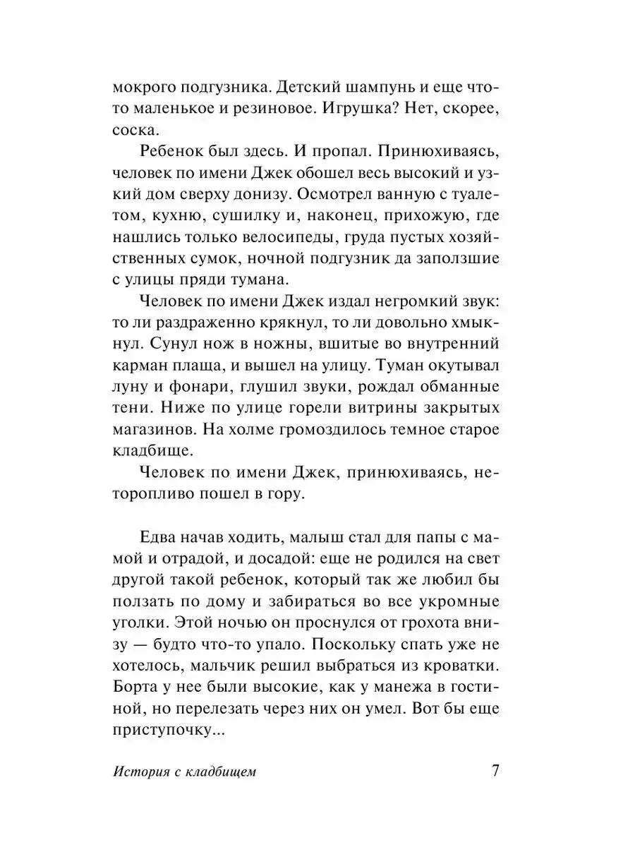 История с кладбищем