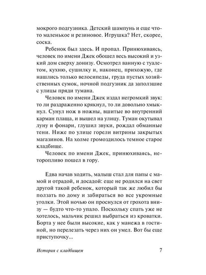 История с кладбищем