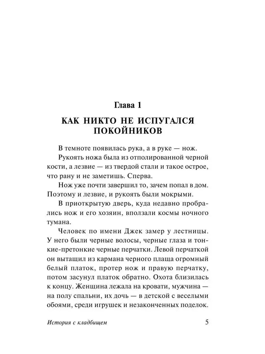 История с кладбищем