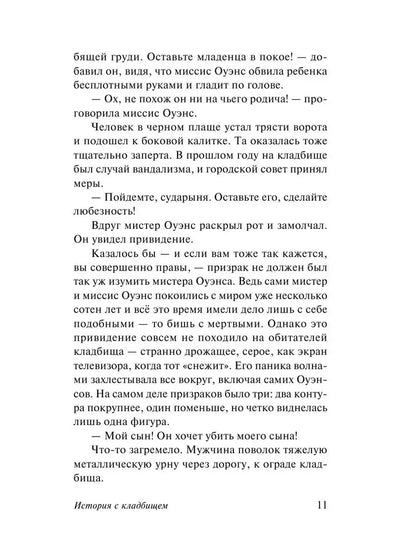 История с кладбищем