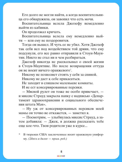 Обретая Юпитер