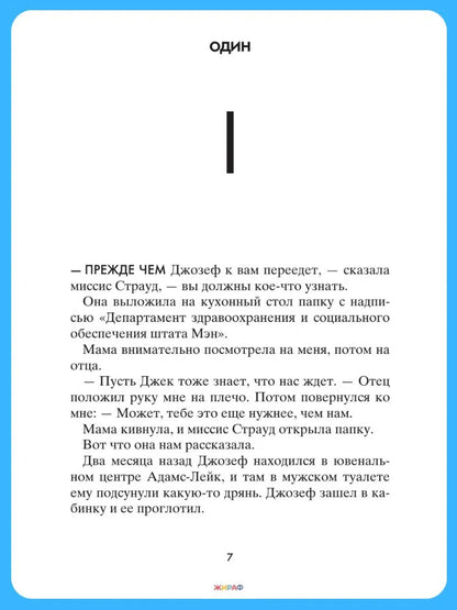 Обретая Юпитер