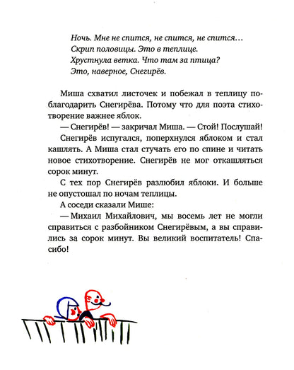 Морж, учитель и поэт