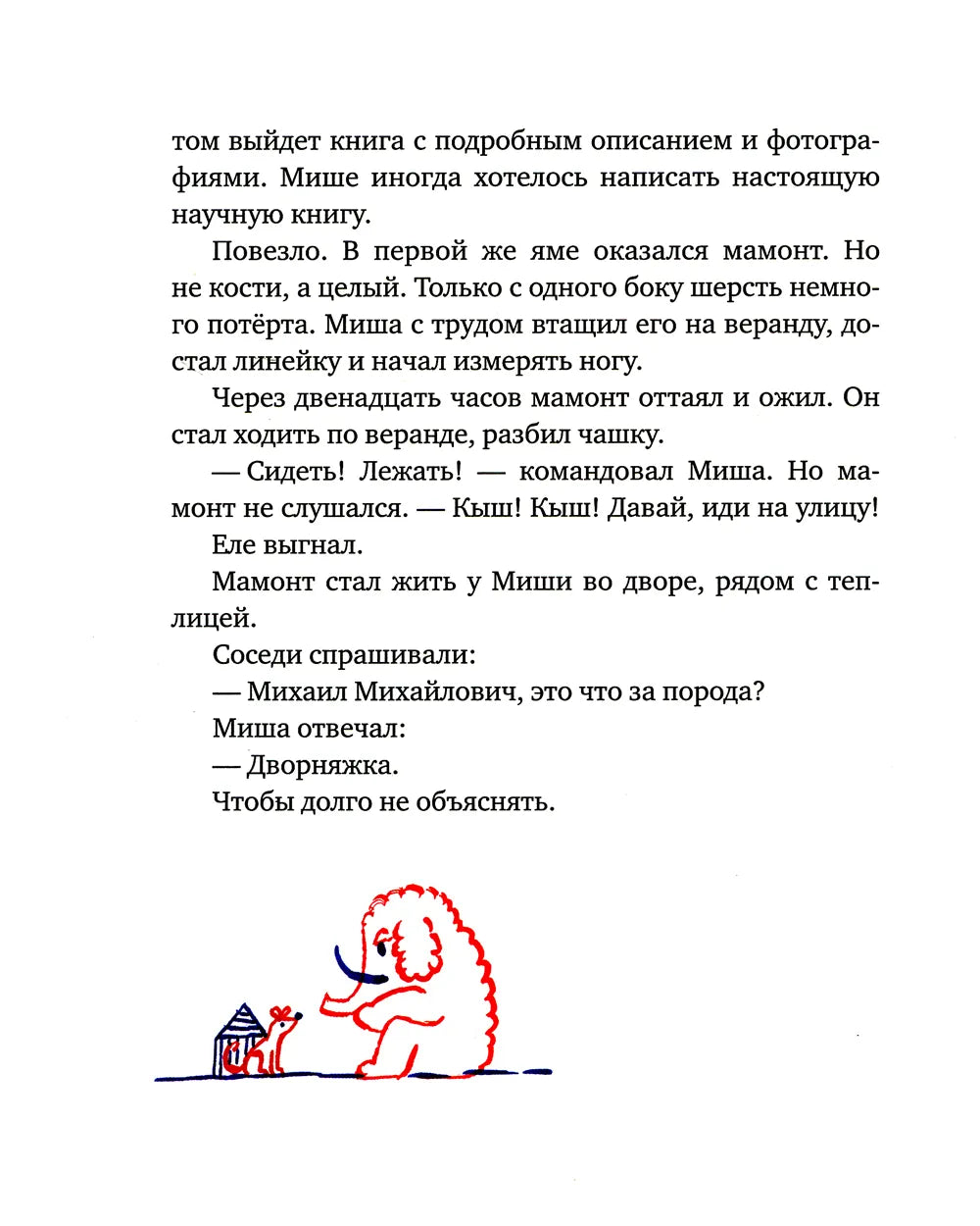 Морж, учитель и поэт
