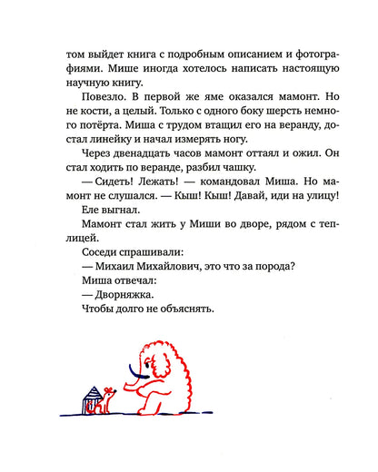 Морж, учитель и поэт