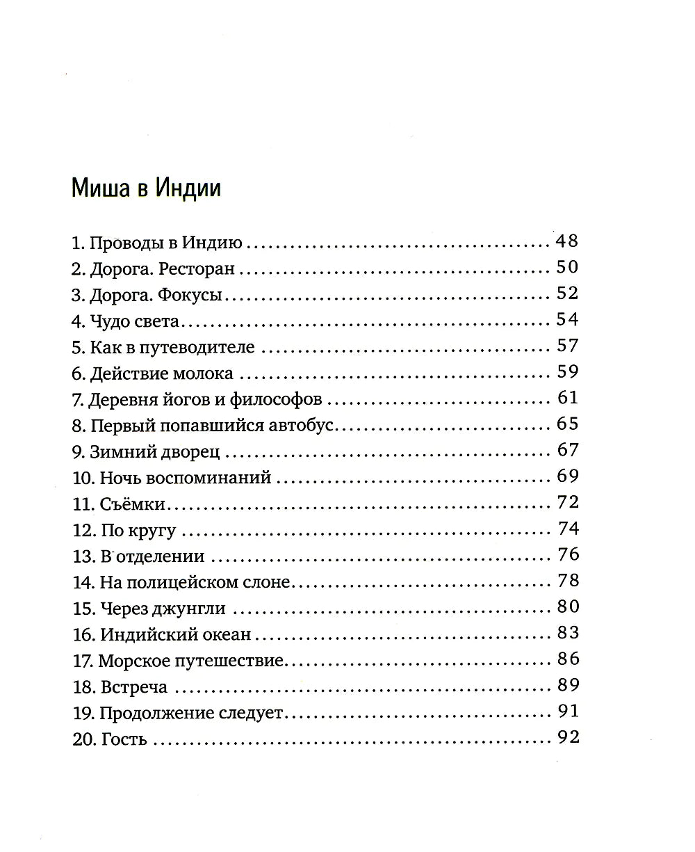 Морж, учитель и поэт