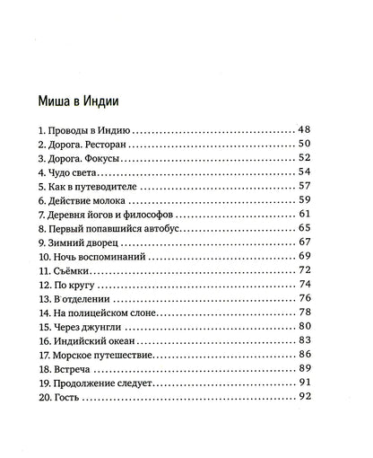 Морж, учитель и поэт