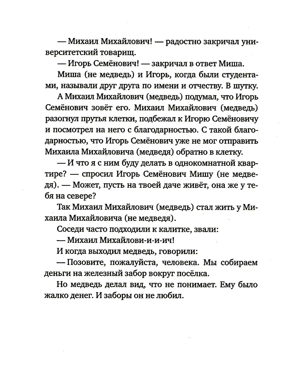 Морж, учитель и поэт
