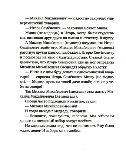 Морж, учитель и поэт