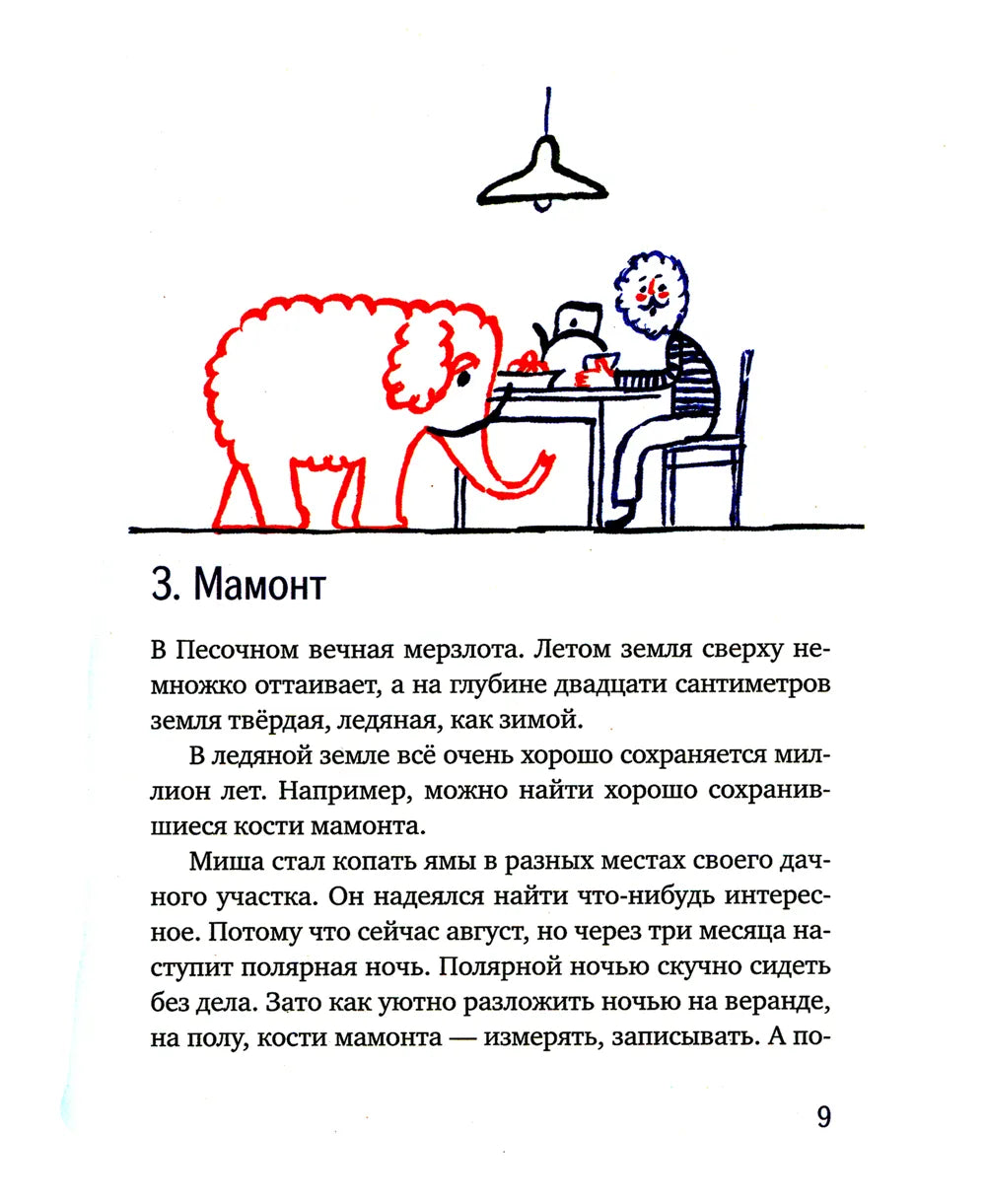 Морж, учитель и поэт