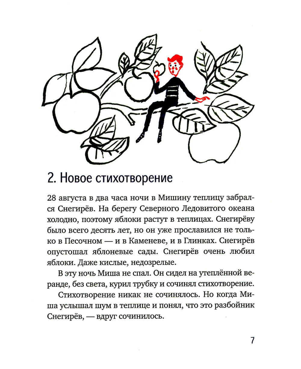 Морж, учитель и поэт