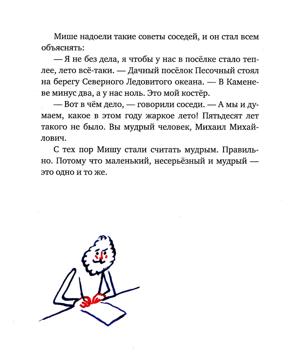 Морж, учитель и поэт