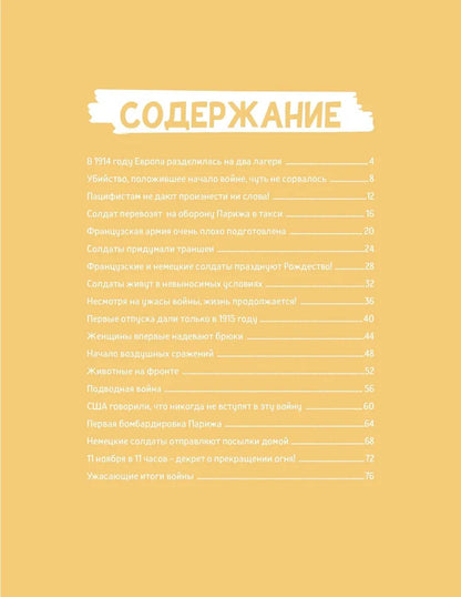 1914 год. История Первой мировой