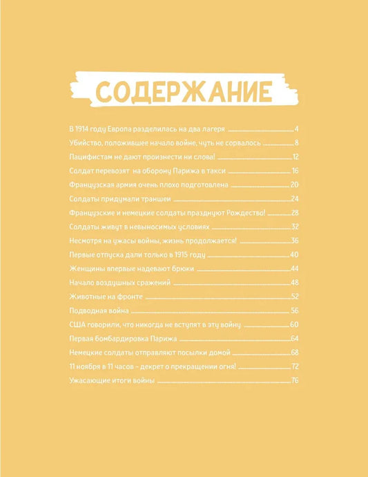 1914 год. История Первой мировой