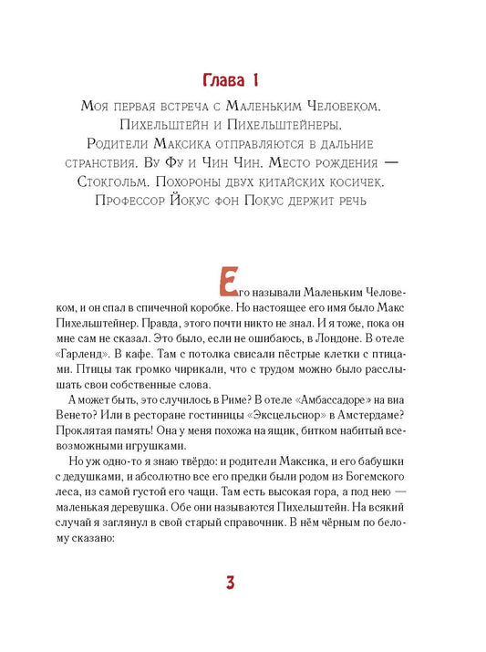 Мальчик из спичечной коробки