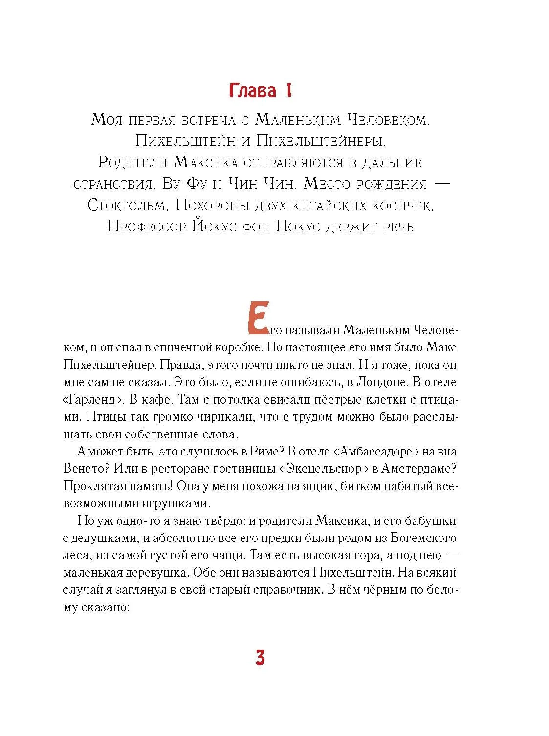 Мальчик из спичечной коробки