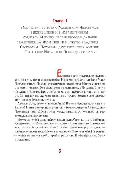 Мальчик из спичечной коробки