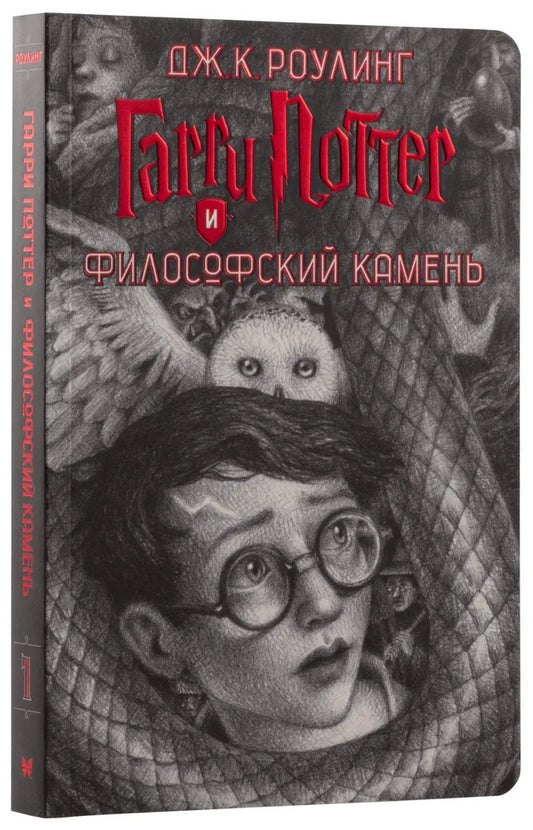 Гарри Поттер и философский камень