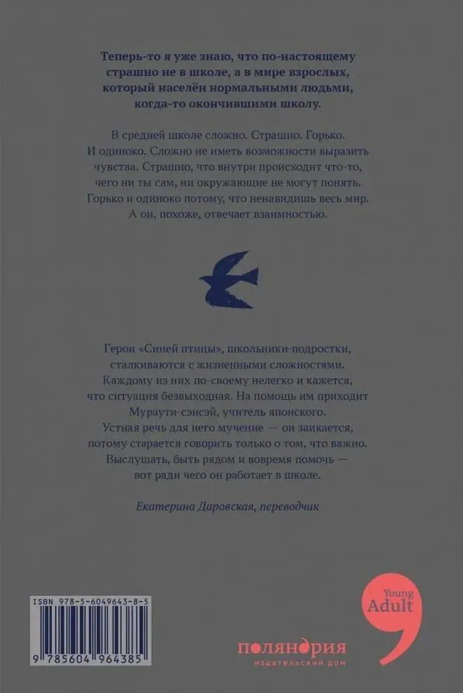 Синяя птица