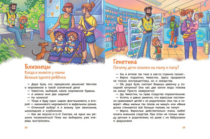 Откуда берутся дети. Детская энциклопедия Чевостик
