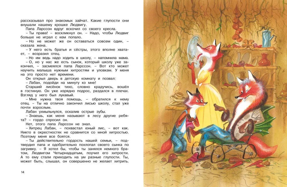 Людвиг четырнадцатый и Тутта Карлсон