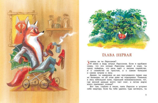 Людвиг четырнадцатый и Тутта Карлсон