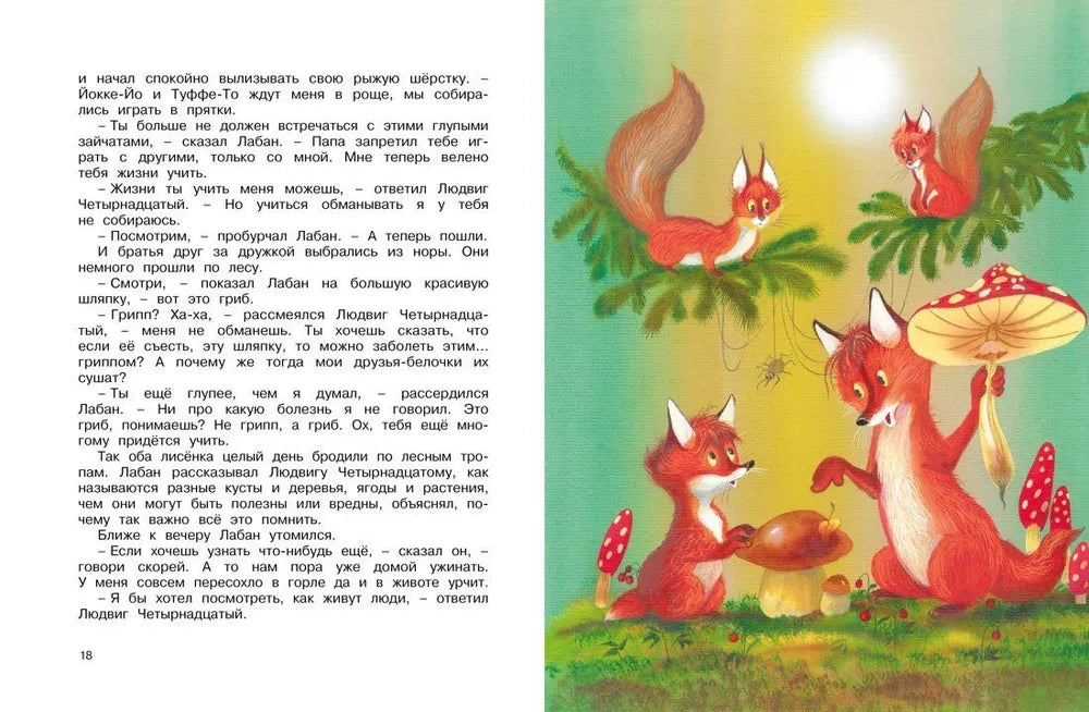 Людвиг четырнадцатый и Тутта Карлсон