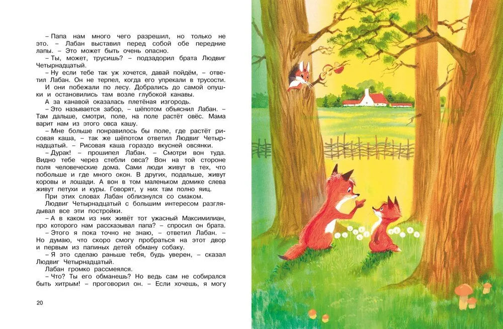 Людвиг четырнадцатый и Тутта Карлсон