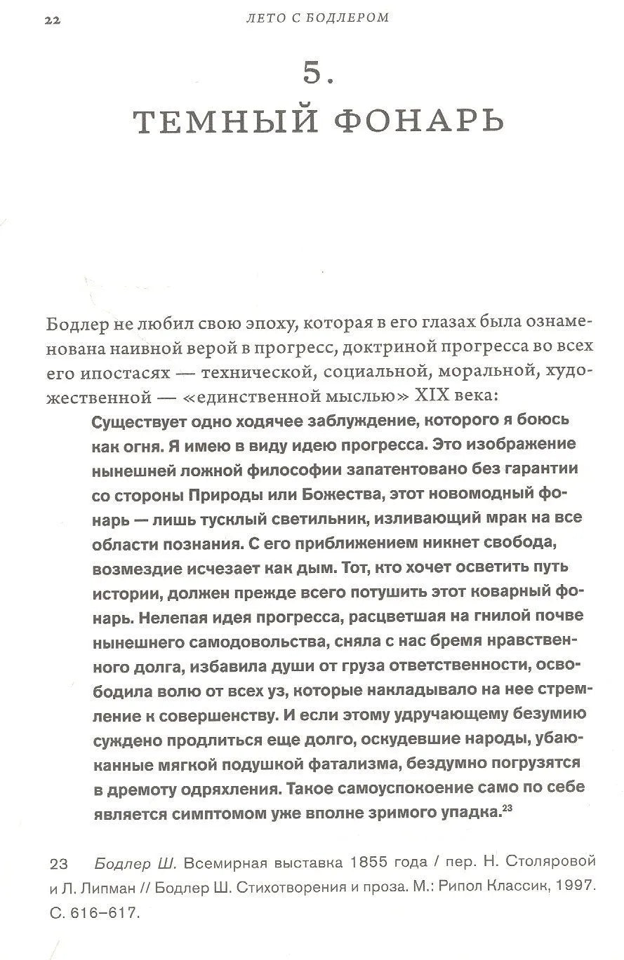 Лето с Бодлером