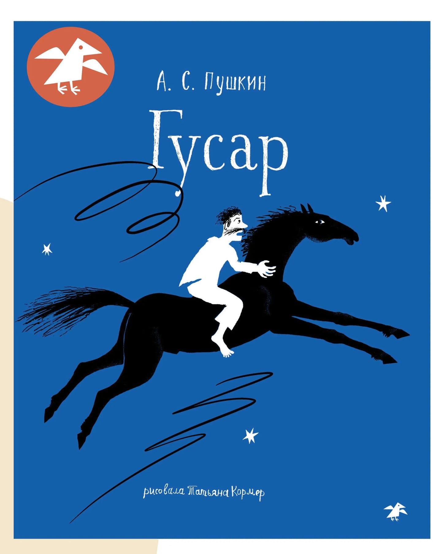 Гусар