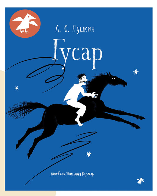 Гусар