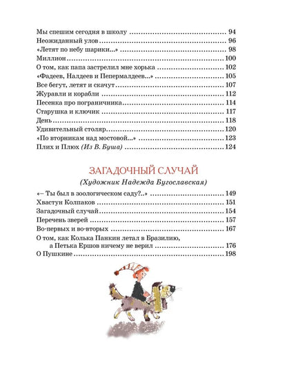 Большая книга стихов, сказок и весёлых историй