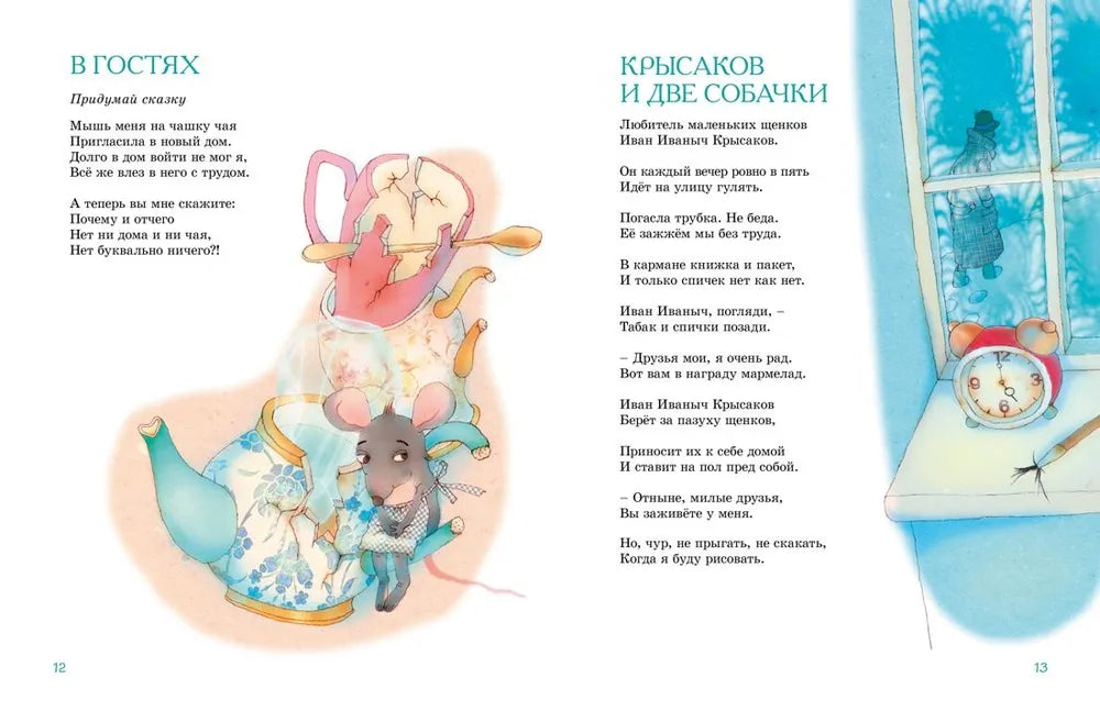 Большая книга стихов, сказок и весёлых историй