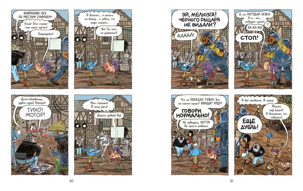 Ариоль. Домашка для барашка