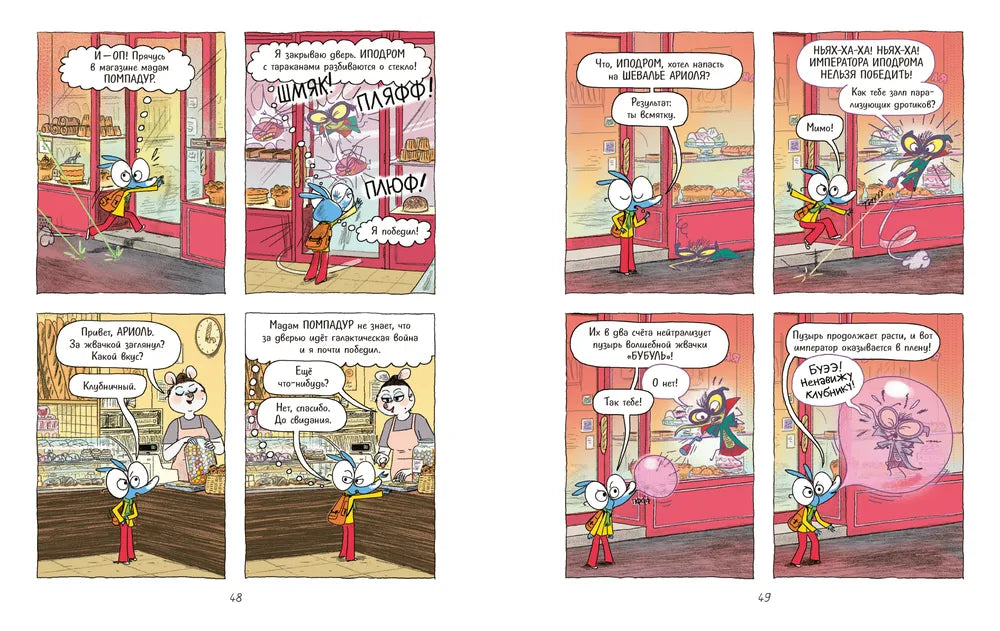 Ариоль. Домашка для барашка