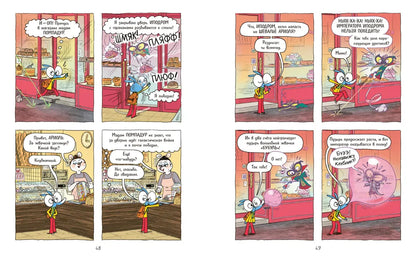 Ариоль. Домашка для барашка